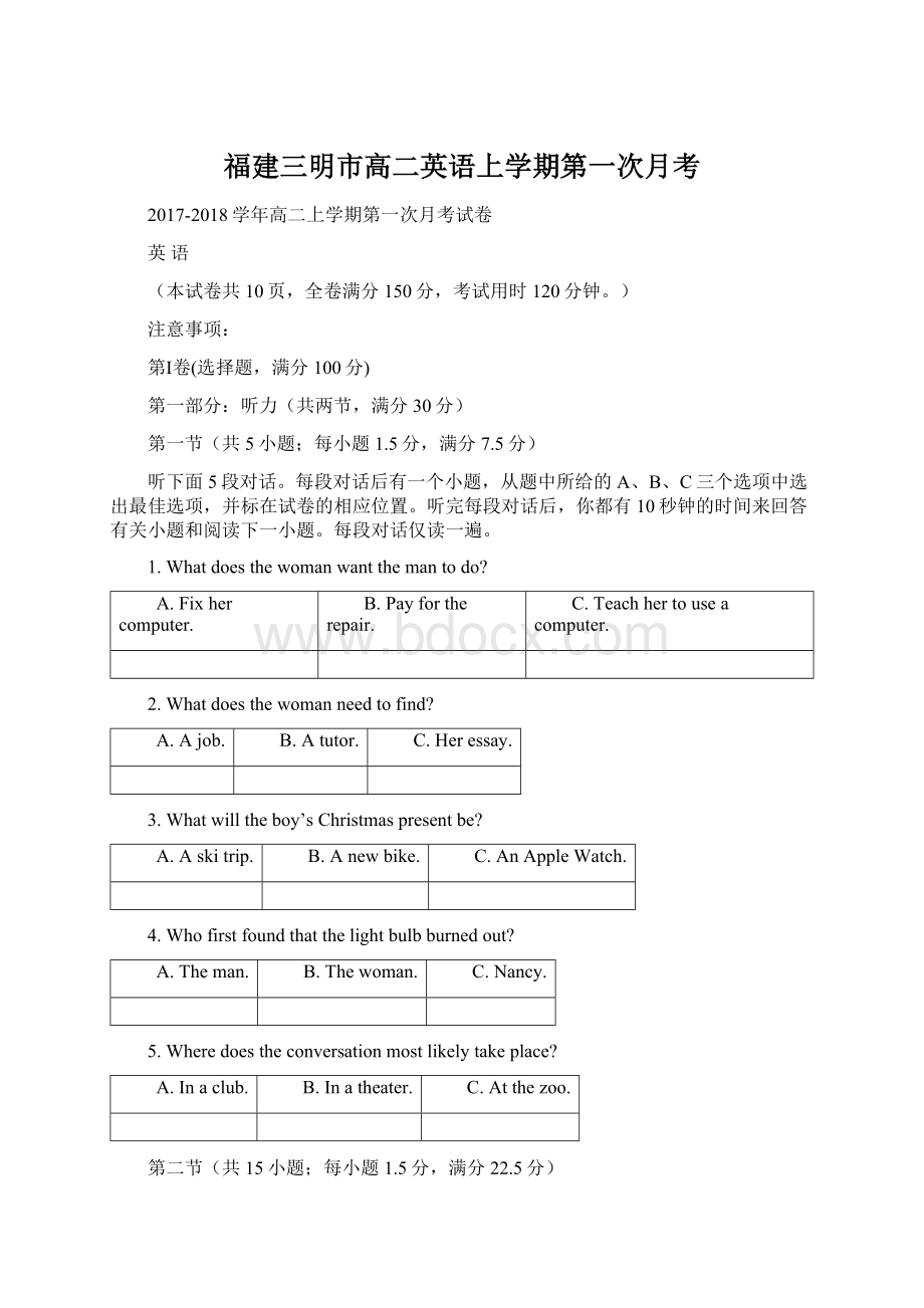 福建三明市高二英语上学期第一次月考.docx