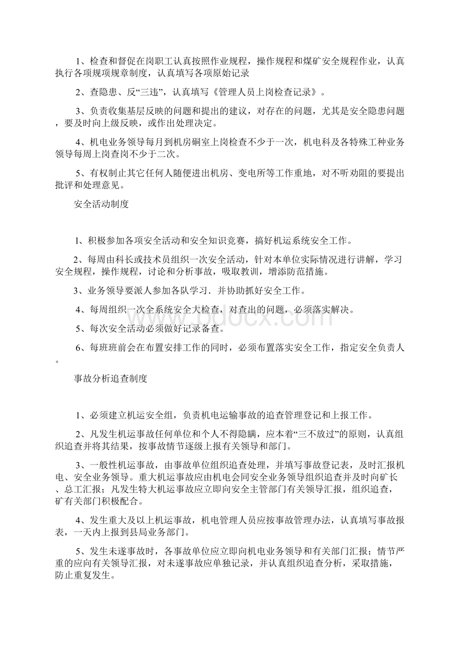 各类机运管理制度.docx_第2页