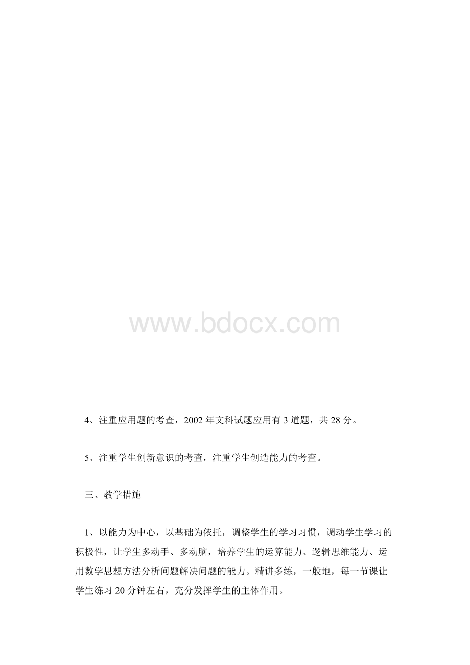 高三数学教学计划范文Word文档格式.docx_第3页