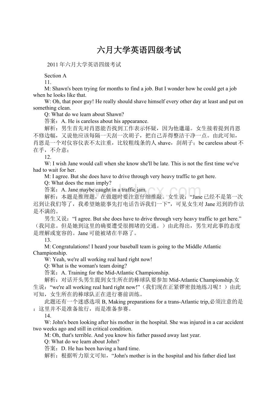 六月大学英语四级考试Word下载.docx