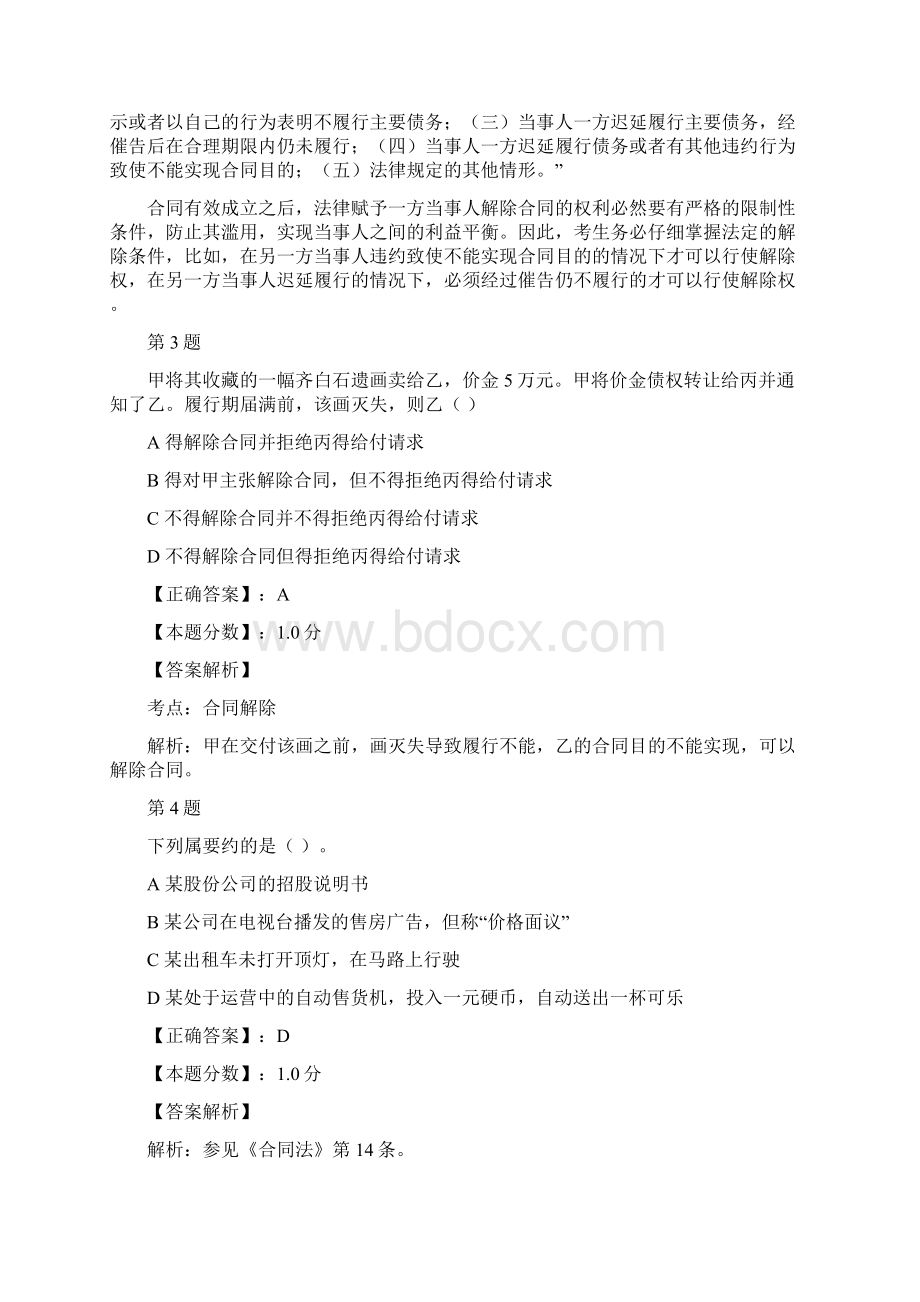 合同法考试试题及答案解析二.docx_第2页