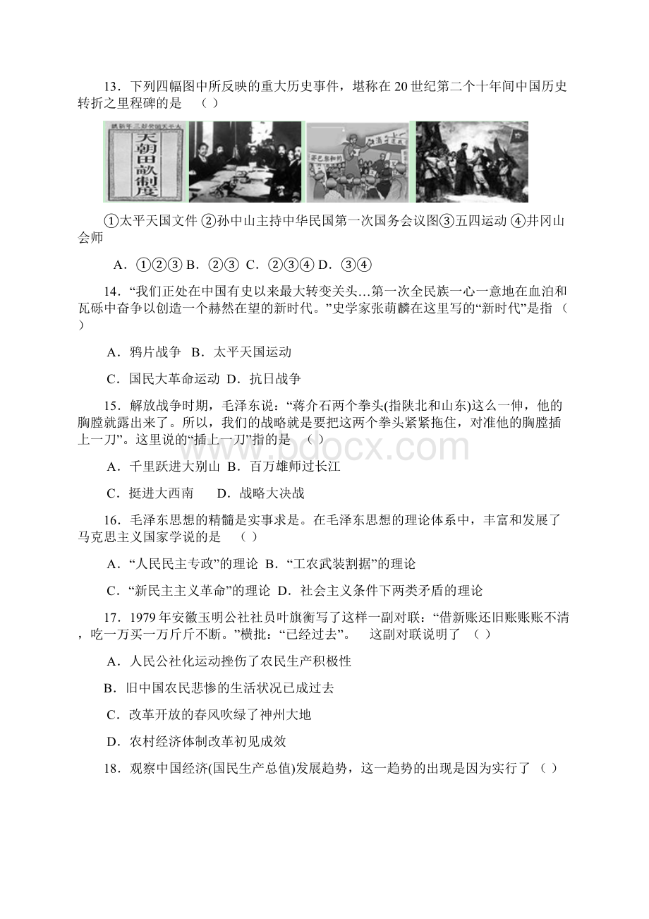 届江苏省如东启东中学第一学期高三期中联合测试.docx_第3页