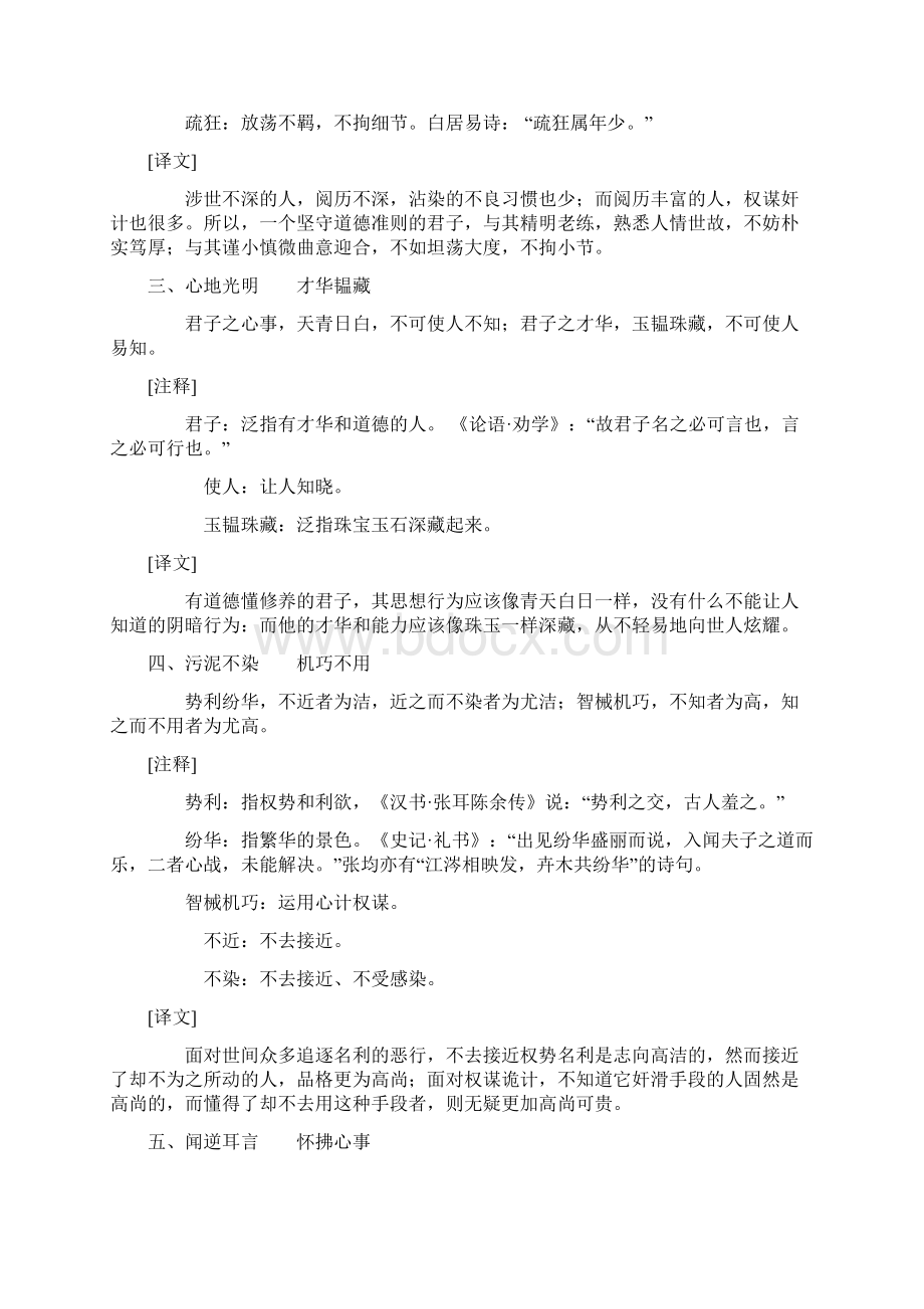 《菜根谭》注译及译文文档格式.docx_第2页