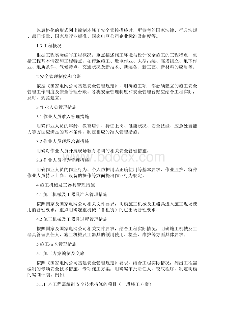 施工项目部安全管理部分模板文档格式.docx_第3页