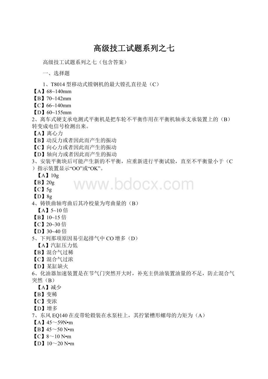 高级技工试题系列之七Word文档格式.docx