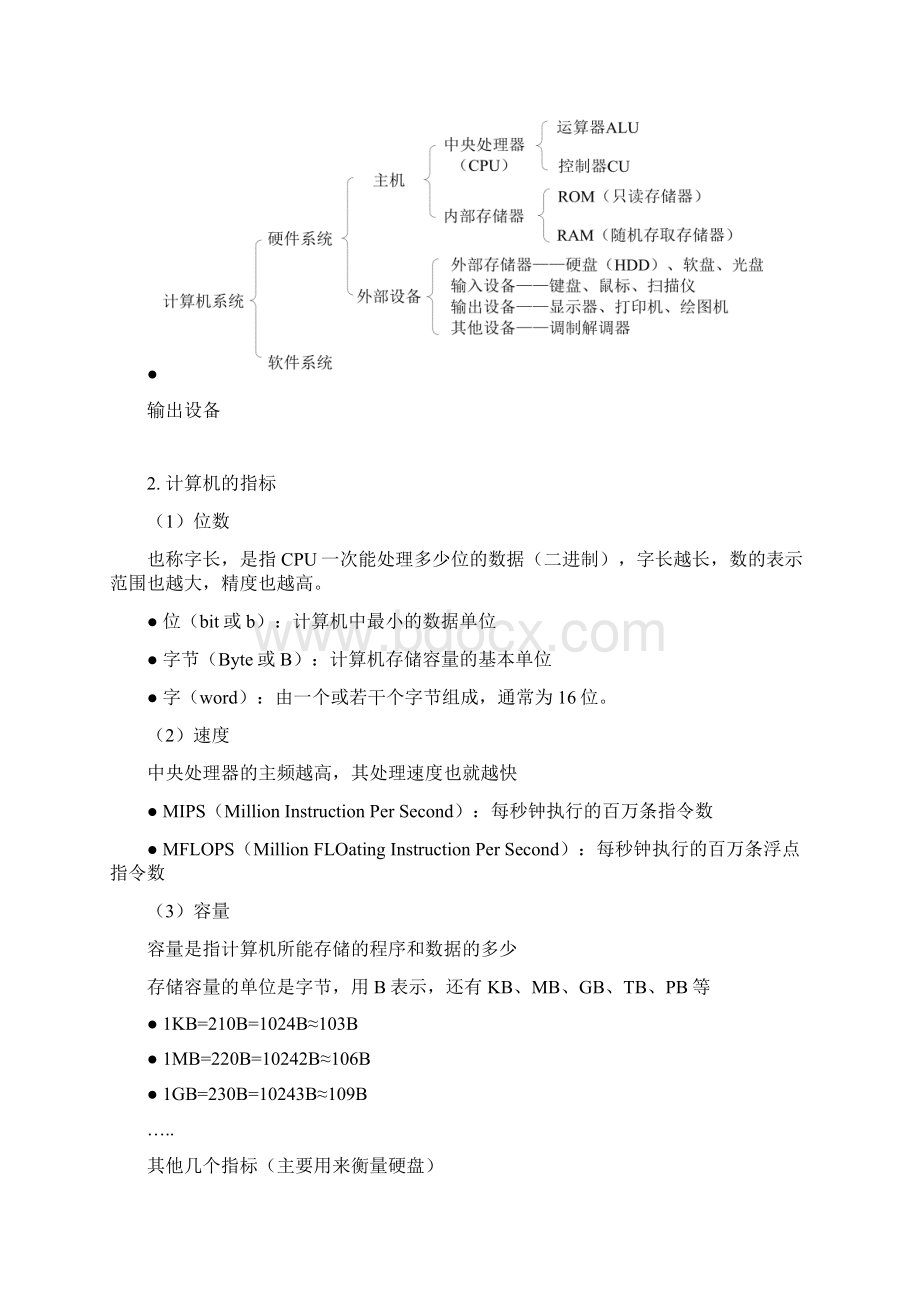 全国计算机等级考试《三级网络技术》复习要点.docx_第3页