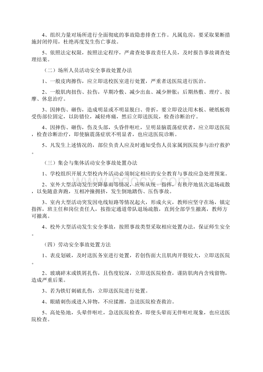 公共营业场所及学校应急预案.docx_第2页