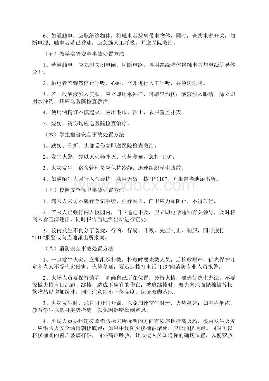 公共营业场所及学校应急预案.docx_第3页