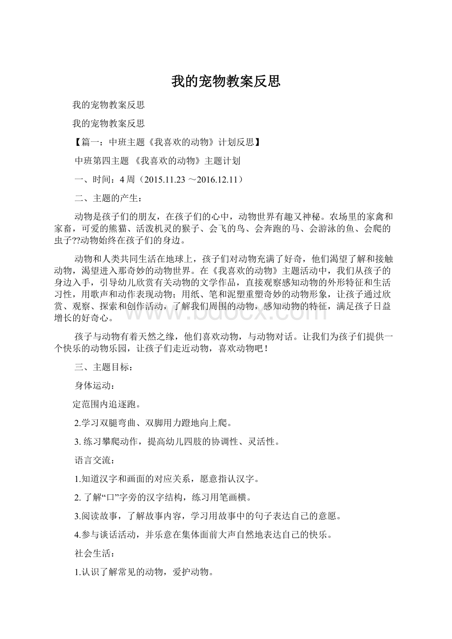 我的宠物教案反思.docx_第1页