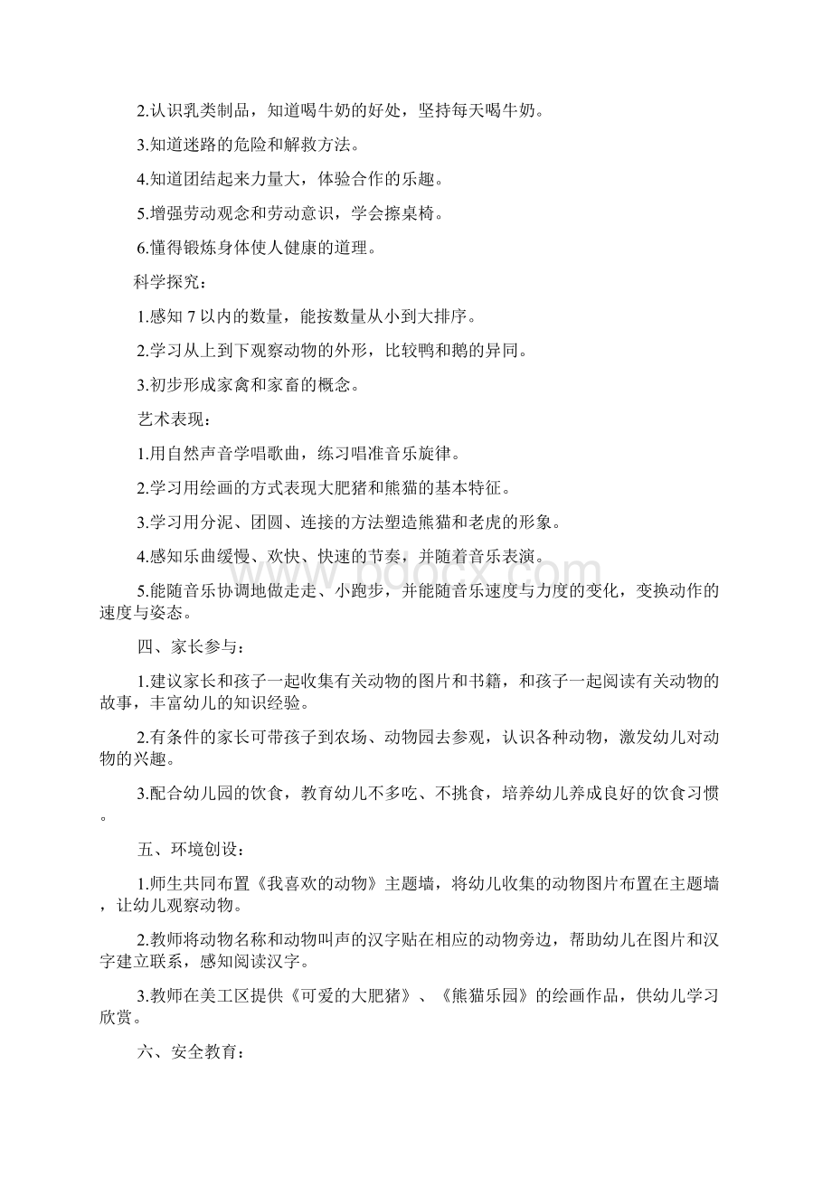 我的宠物教案反思.docx_第2页