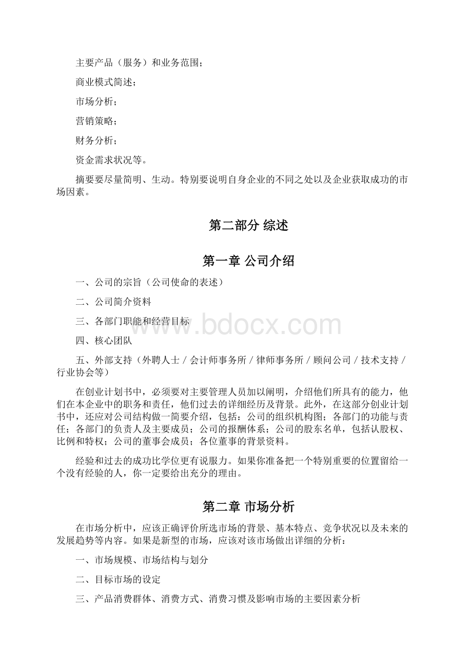 附录首都经济贸易大学就业指导中心文档格式.docx_第3页