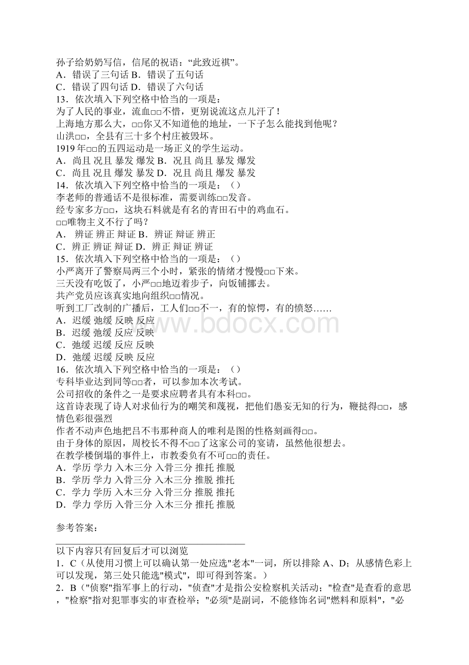 经典的选词填空分析Word格式文档下载.docx_第3页