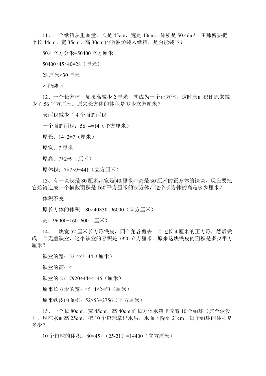 五年级下学期数学 长方体与正方体+分数的意义和性质 应用题专项训练题40题 带有详细答案.docx_第3页