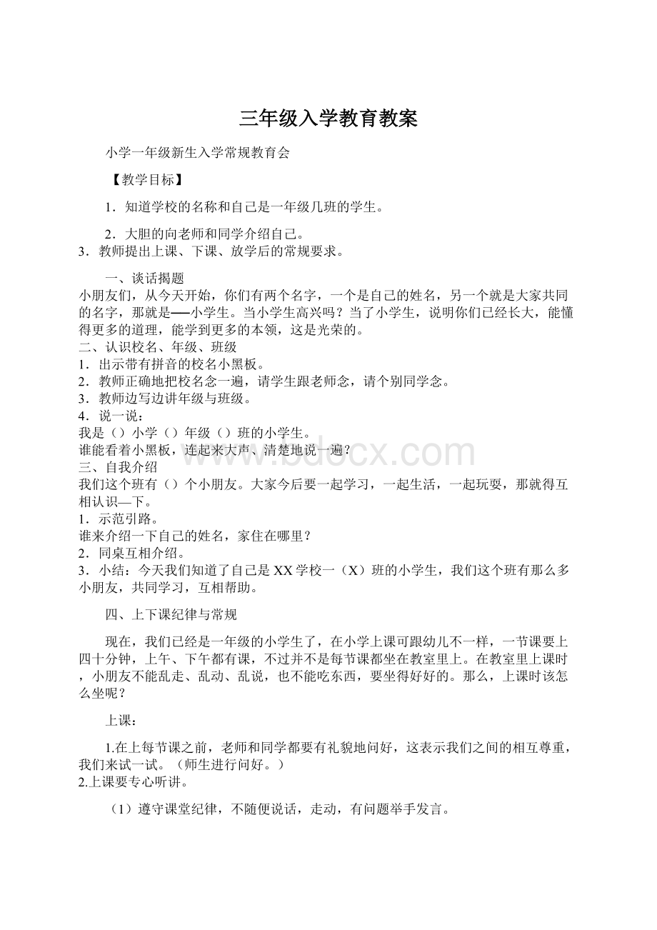 三年级入学教育教案.docx_第1页