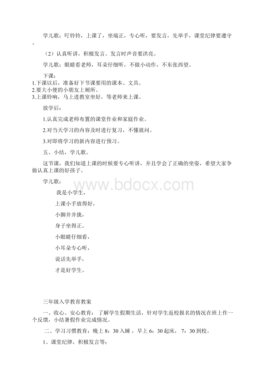 三年级入学教育教案Word下载.docx_第2页