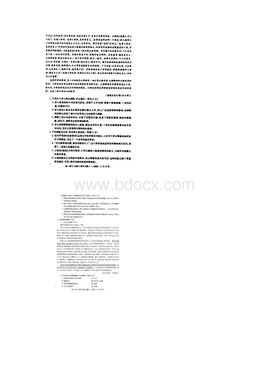 陕西省安康市汉阴黄冈创新学校学年高一下学期期中教学检测语文试题 扫描版含答案.docx_第2页