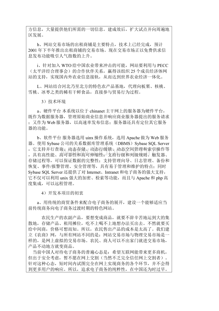 商业计划书范例某网站商业计划书.docx_第3页