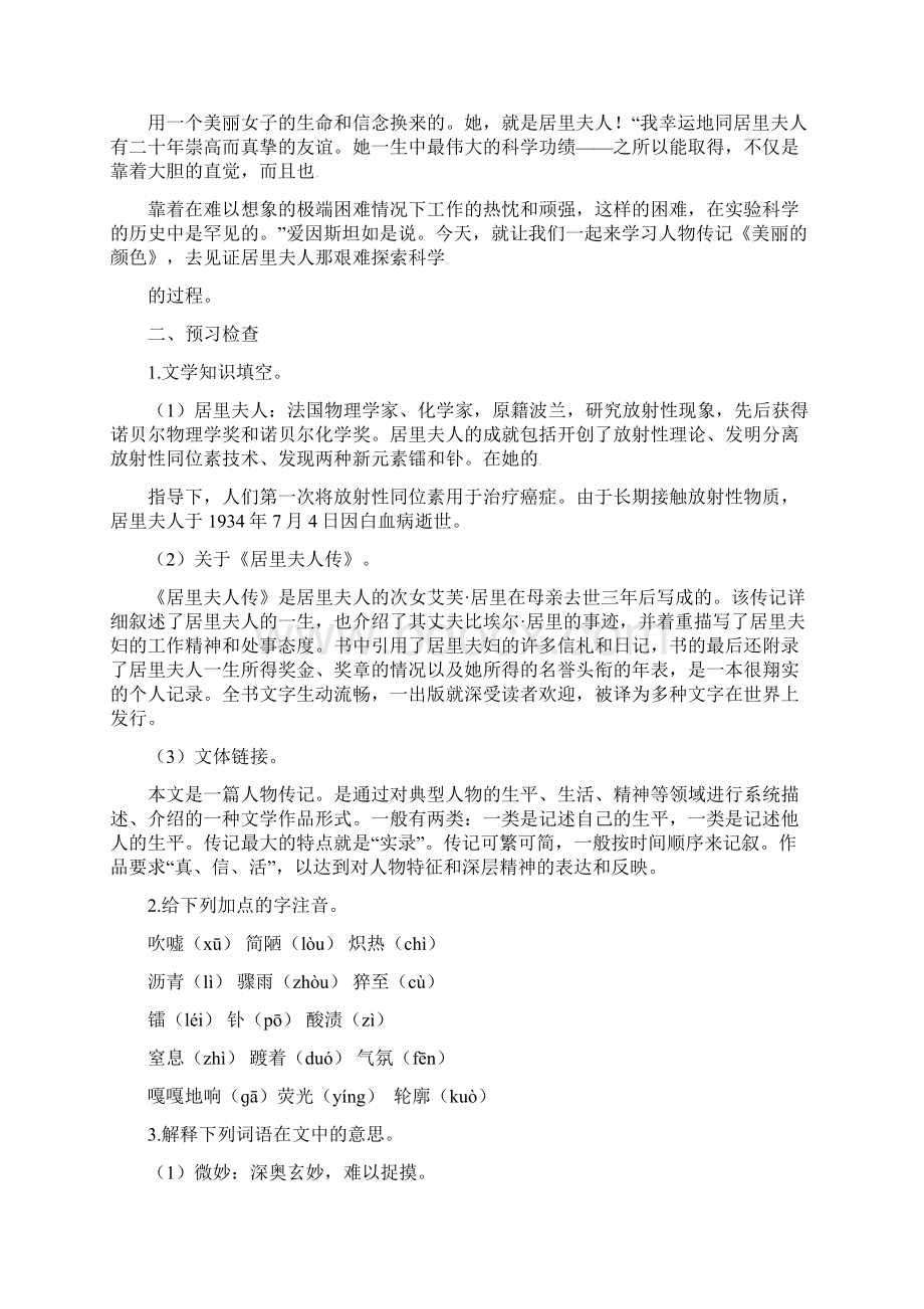 名师整理最新部编人教版语文八年级上册《美丽的颜色》省优质课获奖教案Word格式文档下载.docx_第2页