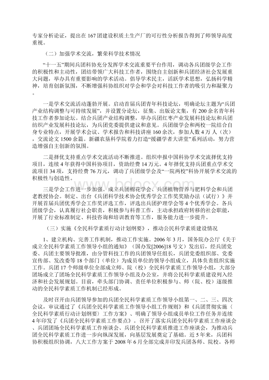 兵团科协十一五期间事业发展情况总结Word文档下载推荐.docx_第2页