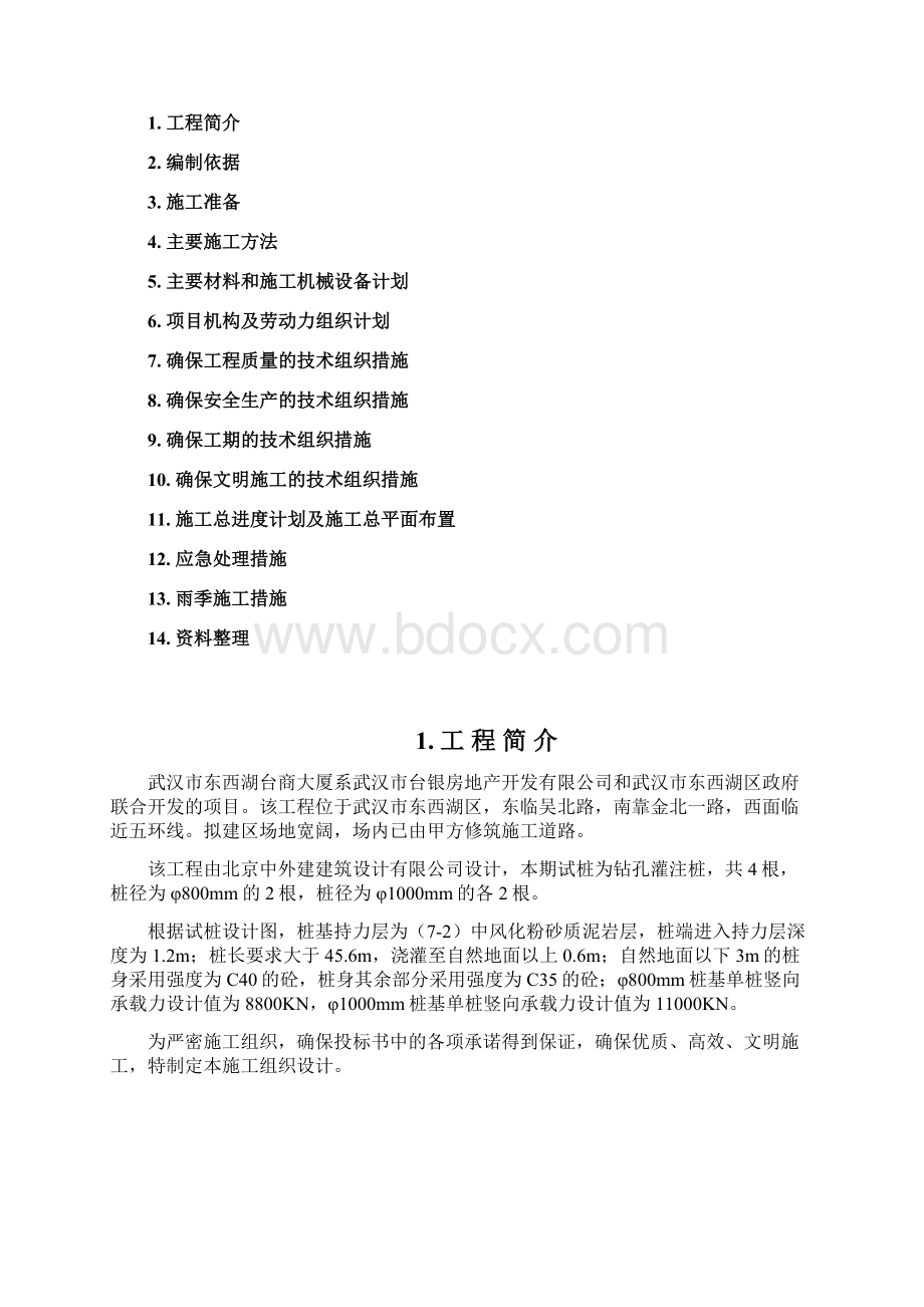 施工组织设计.docx_第2页