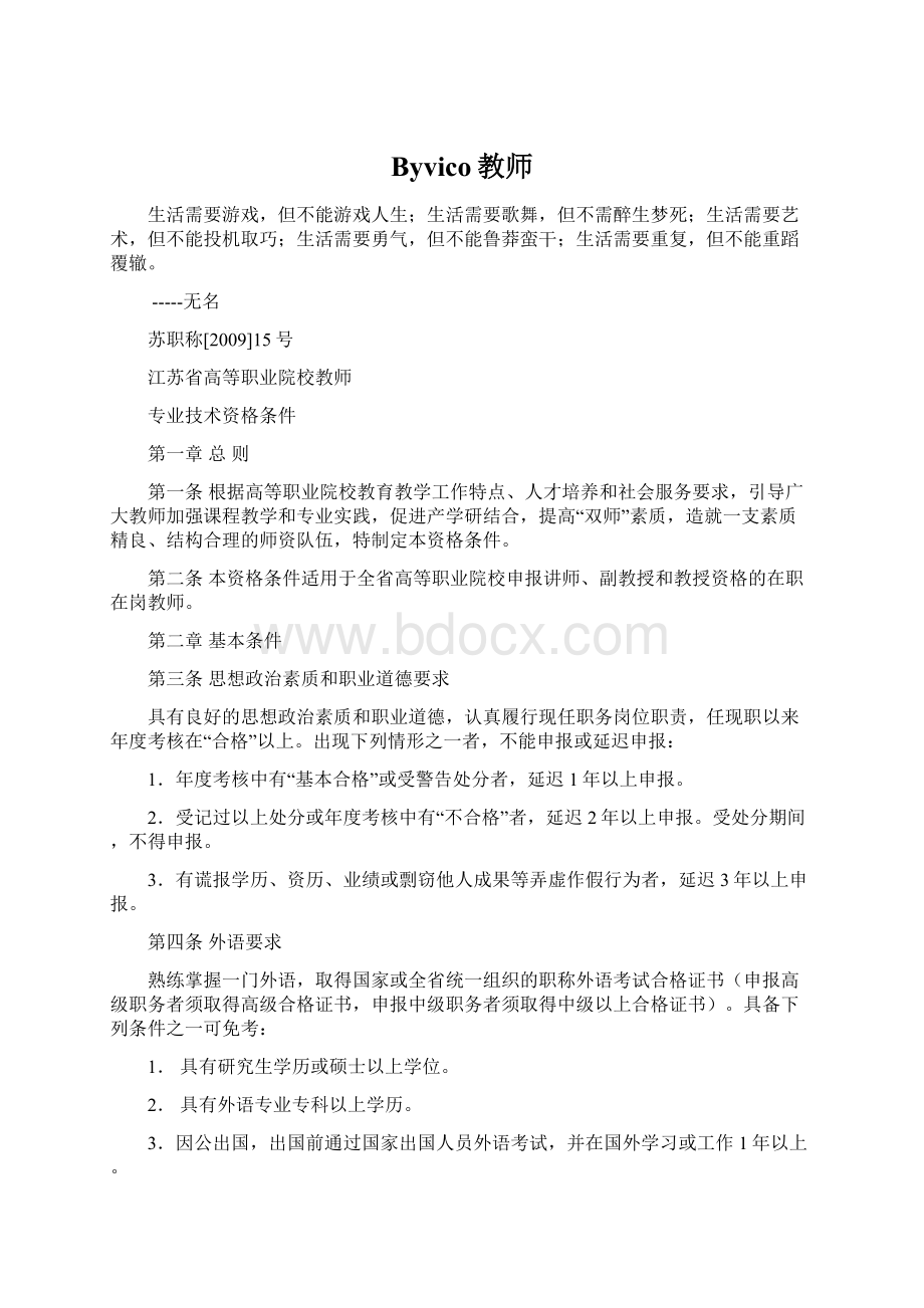 Byvico教师Word文件下载.docx