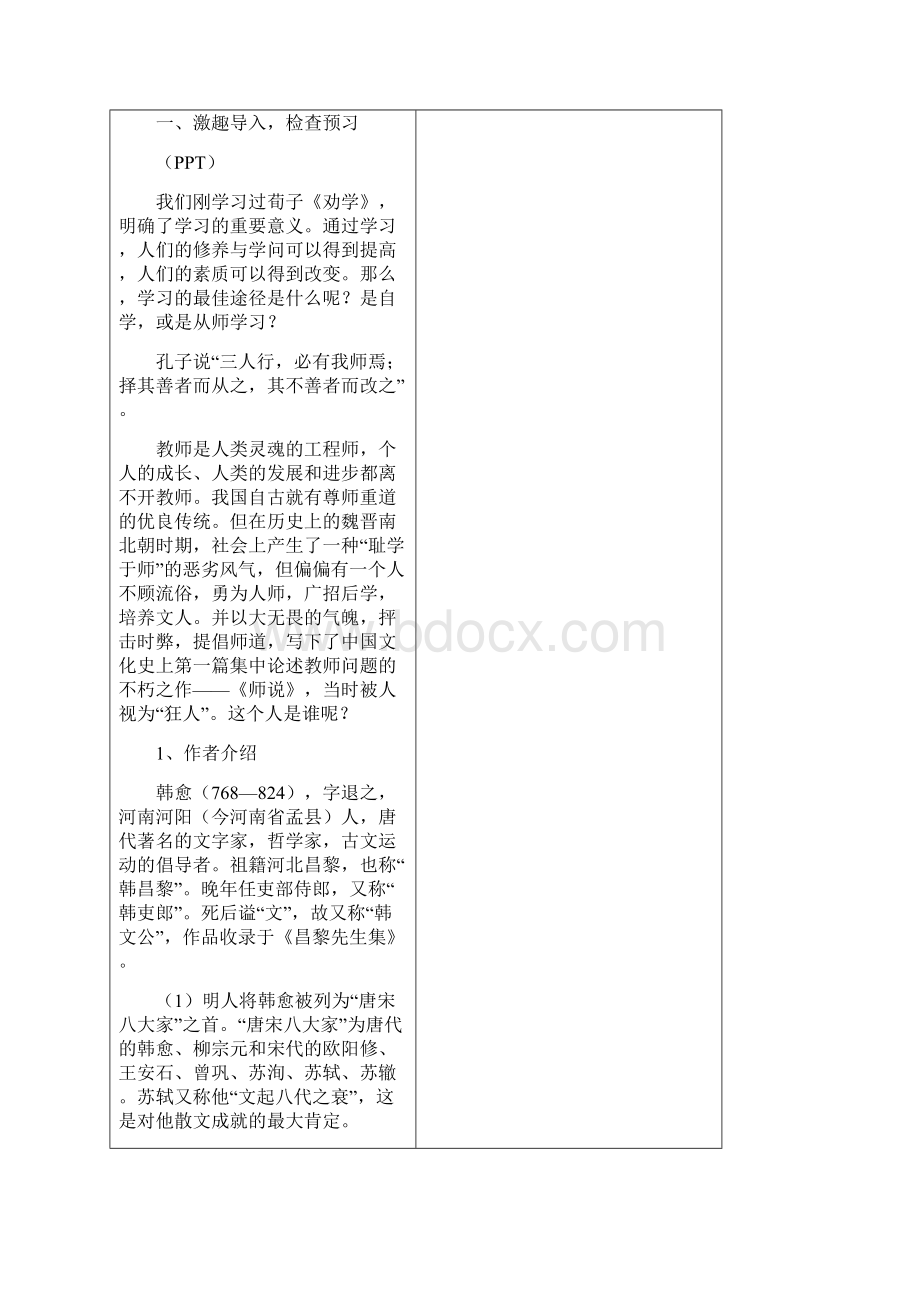 《师说》教学设计精品文档.docx_第2页