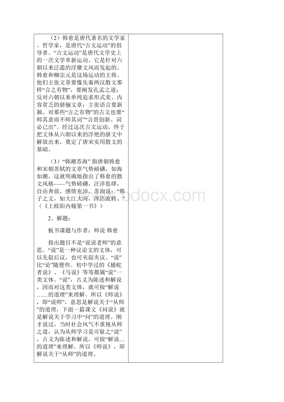 《师说》教学设计精品文档.docx_第3页