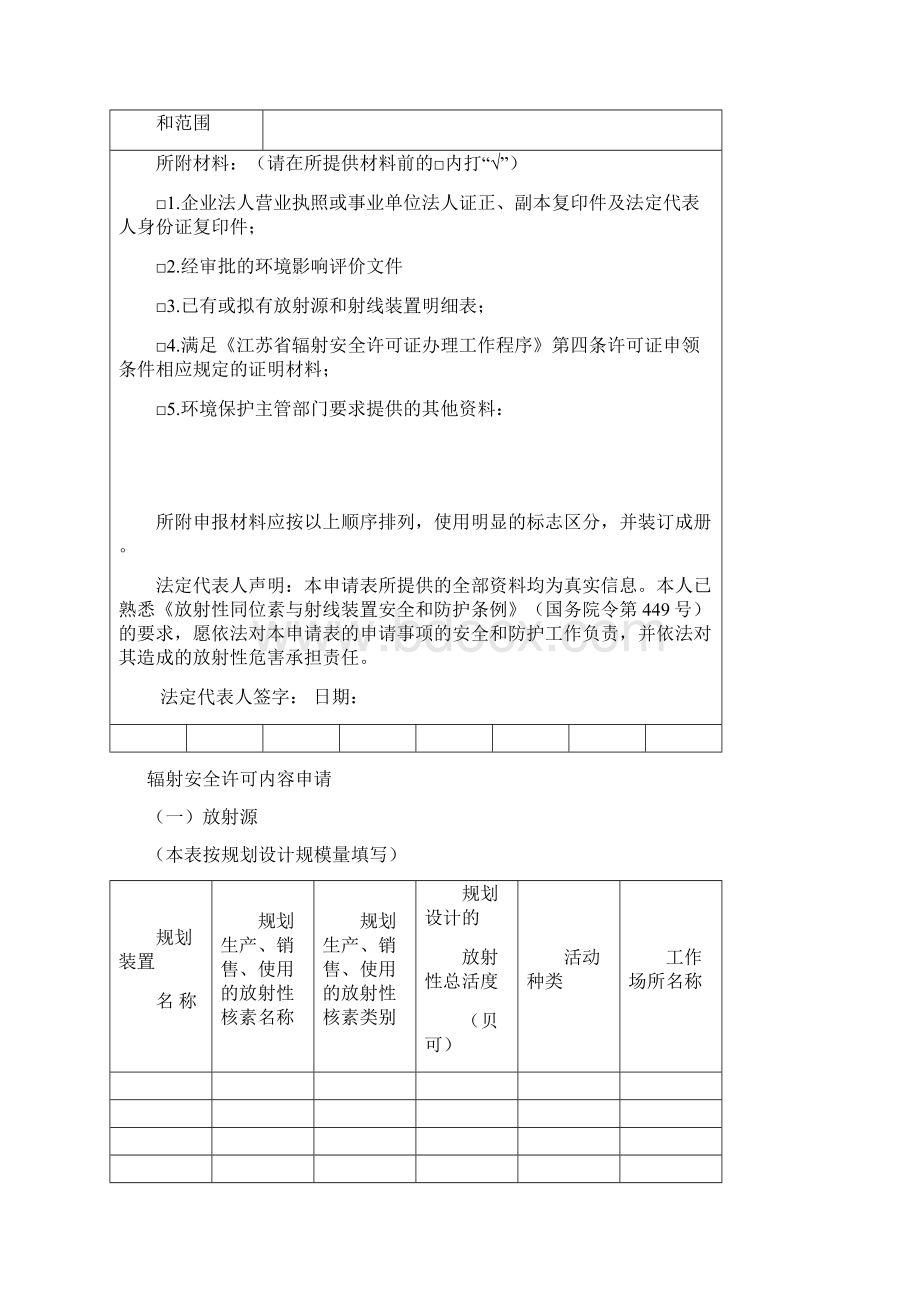 环 境 保 护 行 政 执 法 文 书 中国盐城.docx_第3页