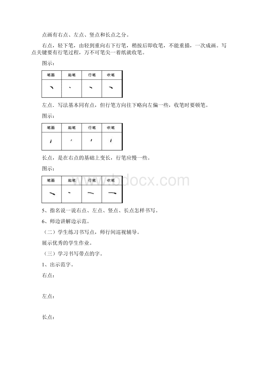 小学一年级上册书法教案2.docx_第2页