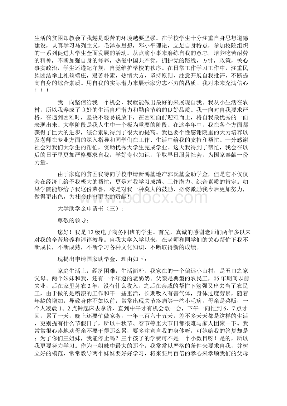 大学助学金申请书12篇.docx_第3页