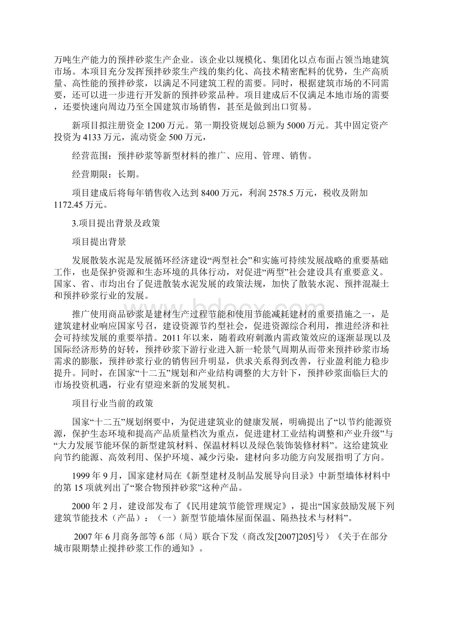 年产30万吨预拌砂浆项目可行性分析报告.docx_第2页