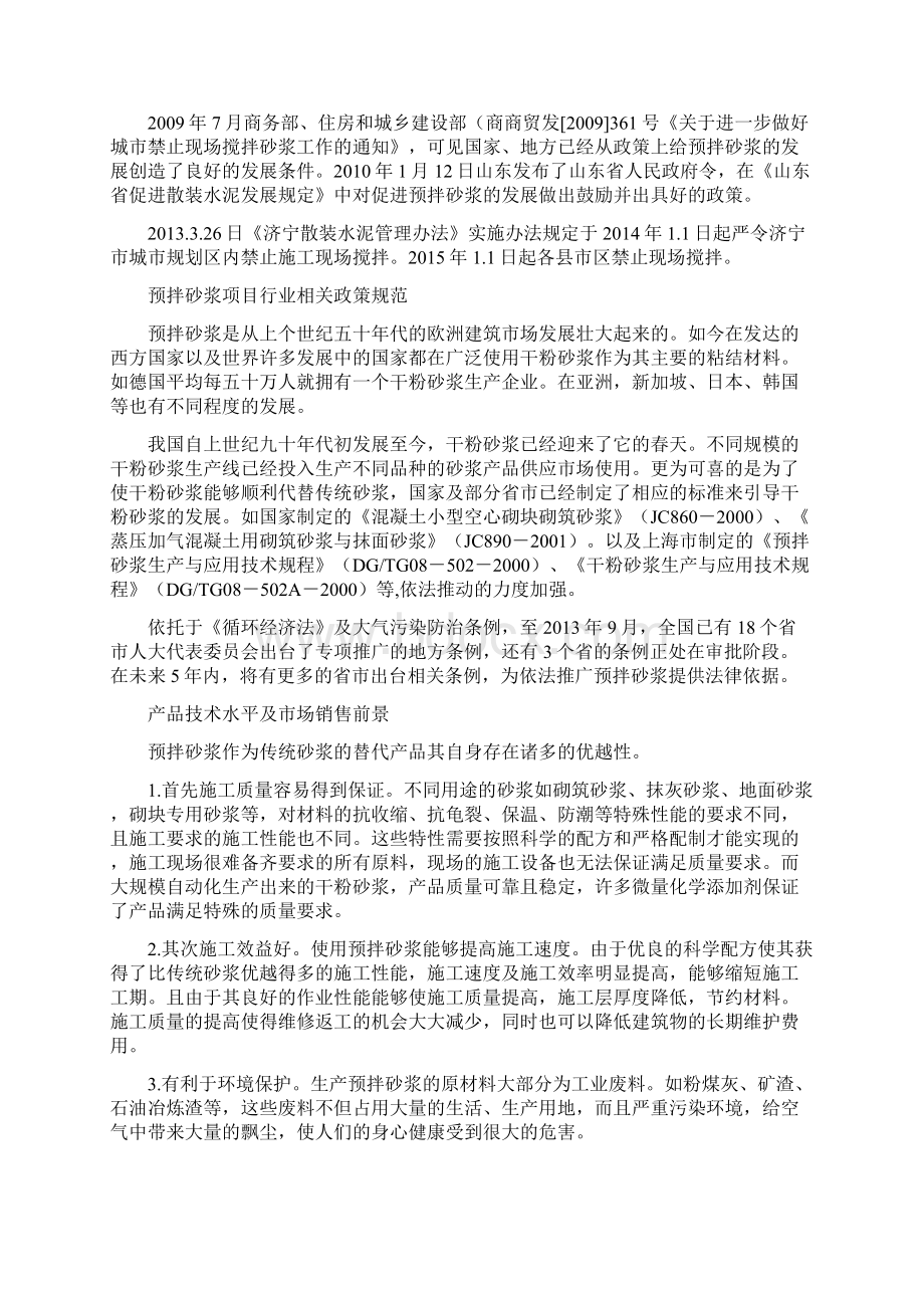 年产30万吨预拌砂浆项目可行性分析报告.docx_第3页