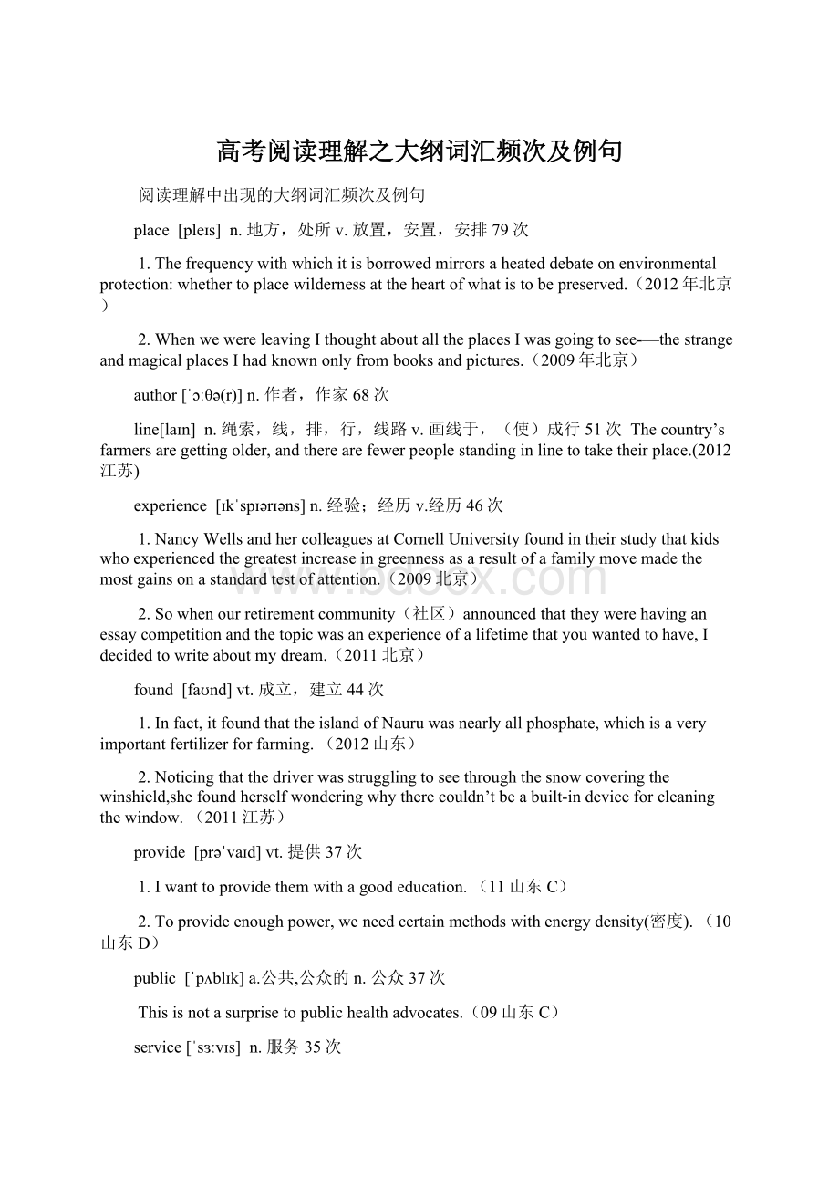 高考阅读理解之大纲词汇频次及例句.docx_第1页