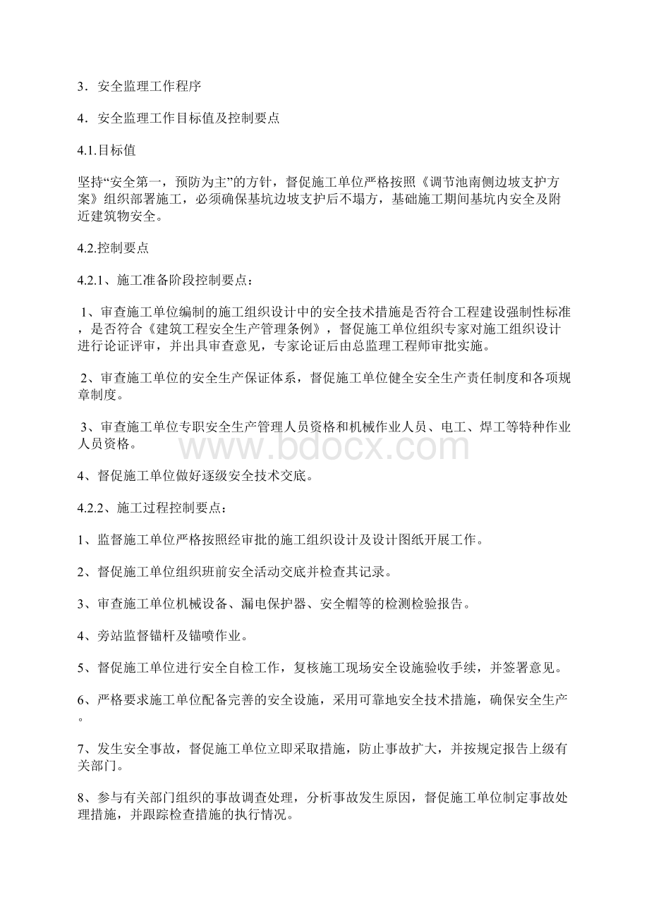 边坡支护安全监理实施细则.docx_第2页