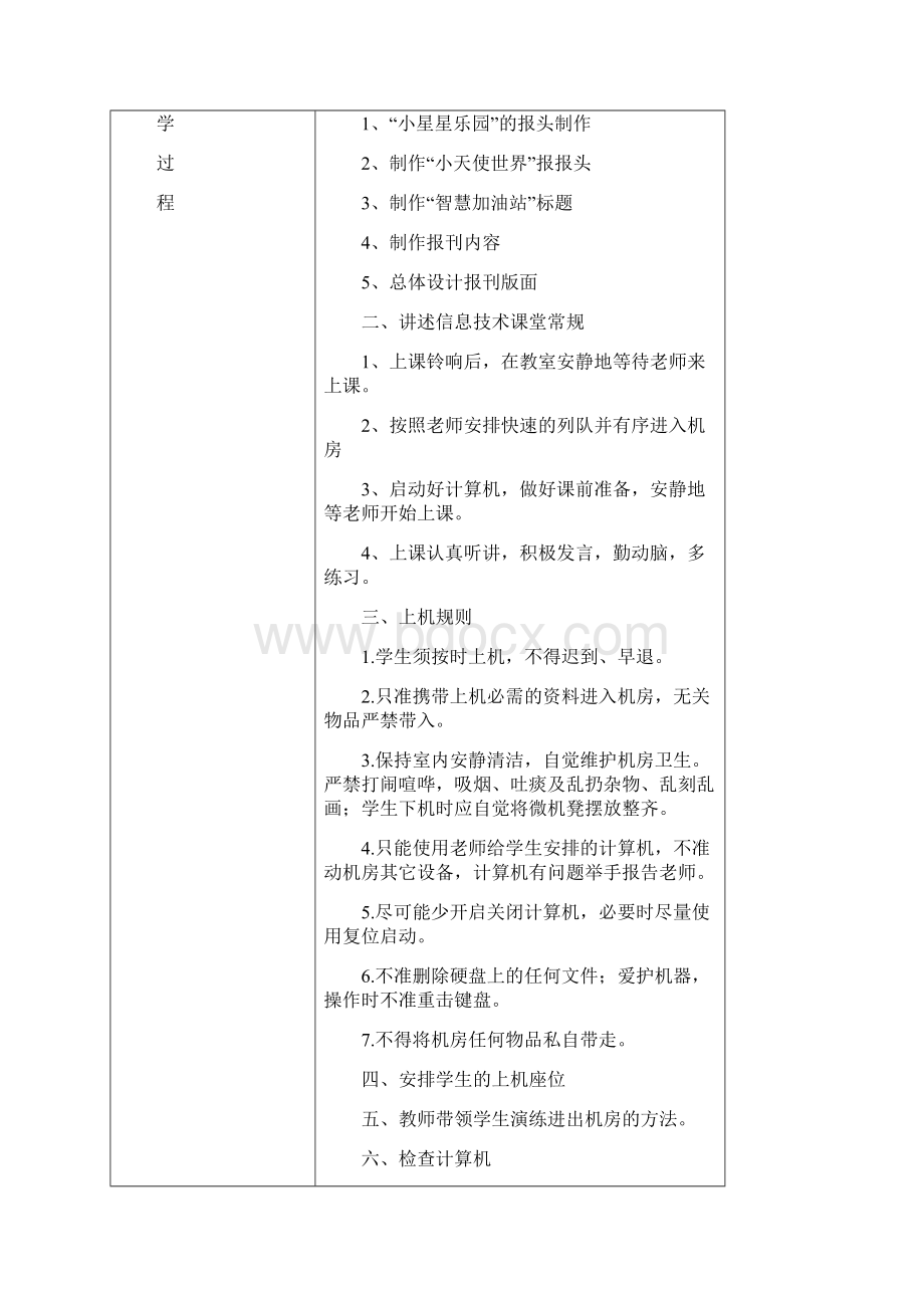 江西版信息技术小学六年级下册教案Word下载.docx_第2页