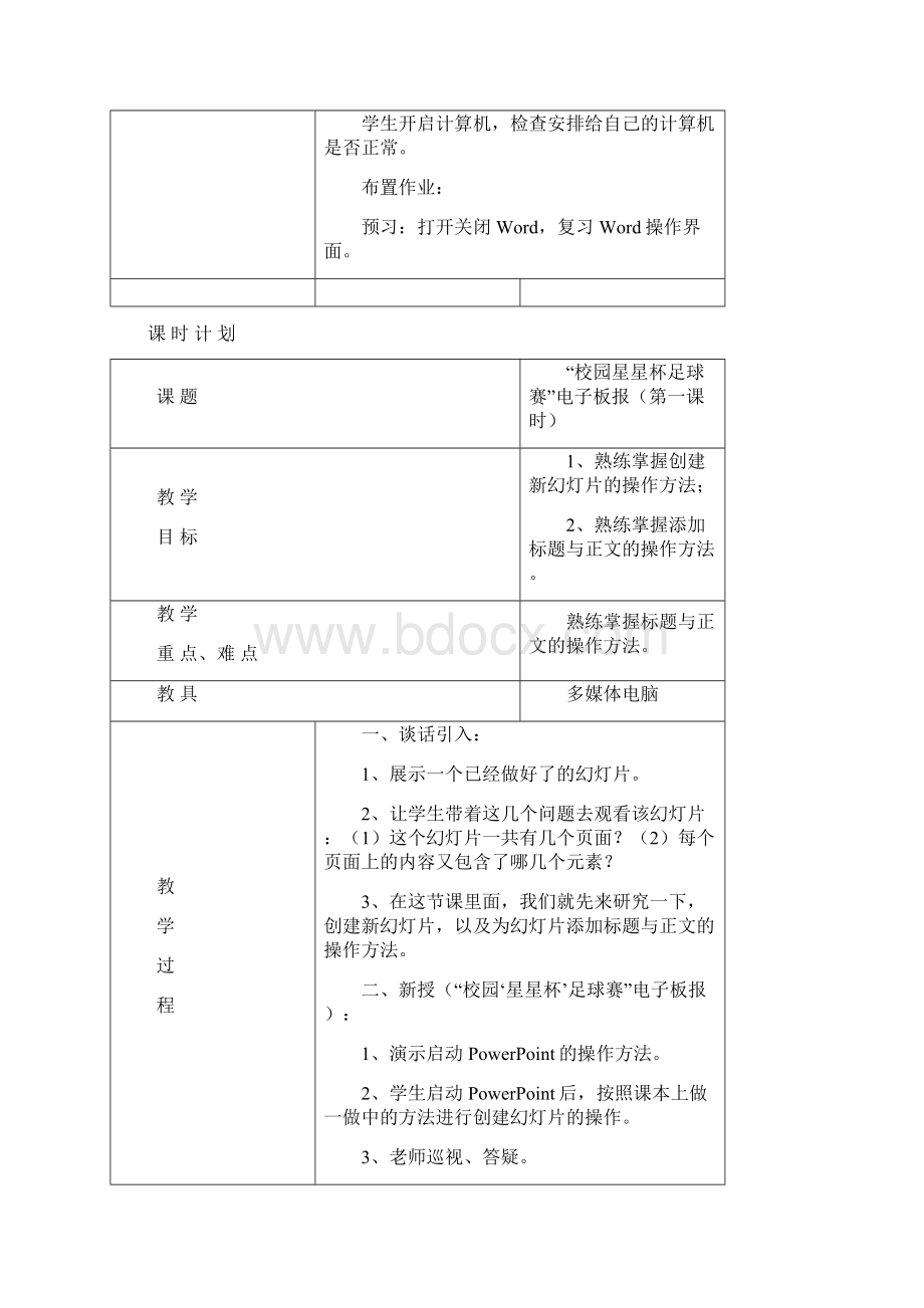 江西版信息技术小学六年级下册教案Word下载.docx_第3页