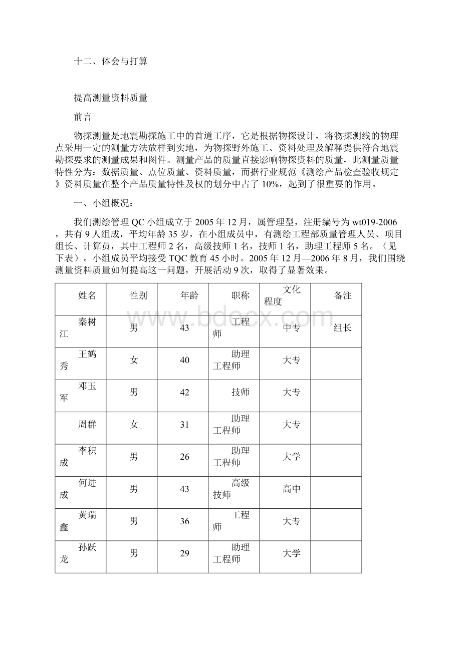 提高测量资料质量QC.docx_第2页