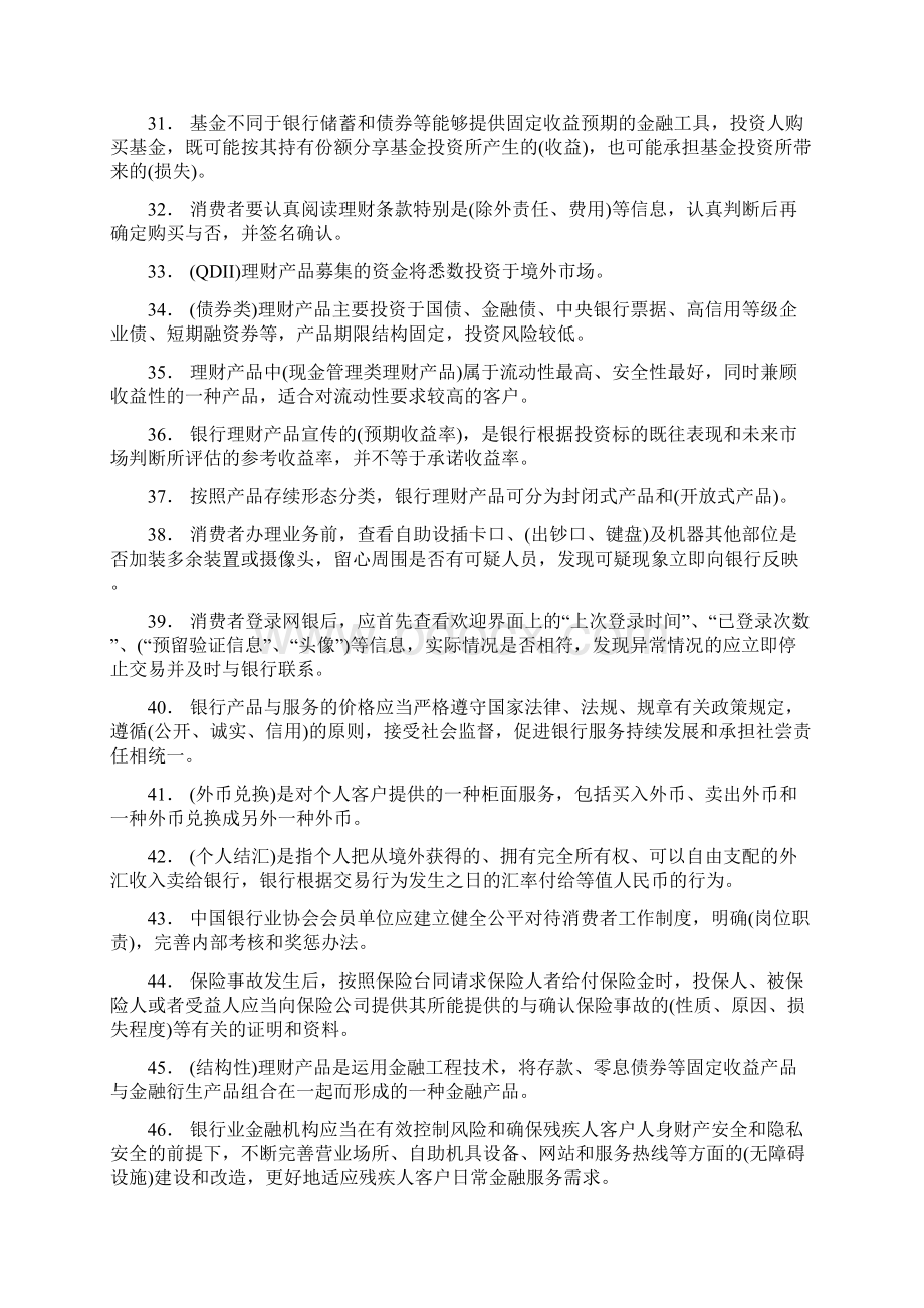 最新版精编银行从业人员消费者权益保护模拟考核题库398题含参考答案.docx_第3页