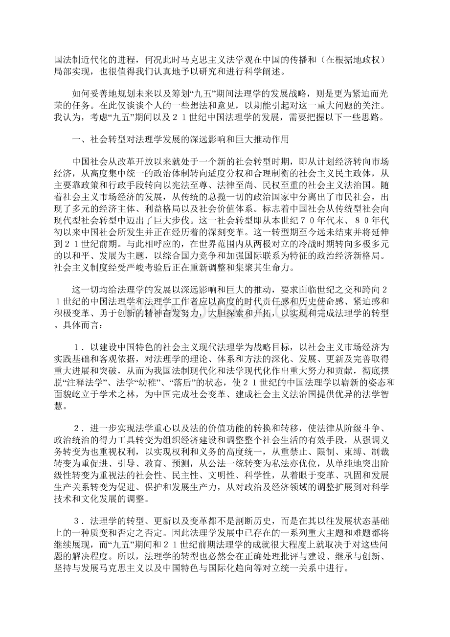 世纪之交法理学面临的双重历史性任务Word文档下载推荐.docx_第2页