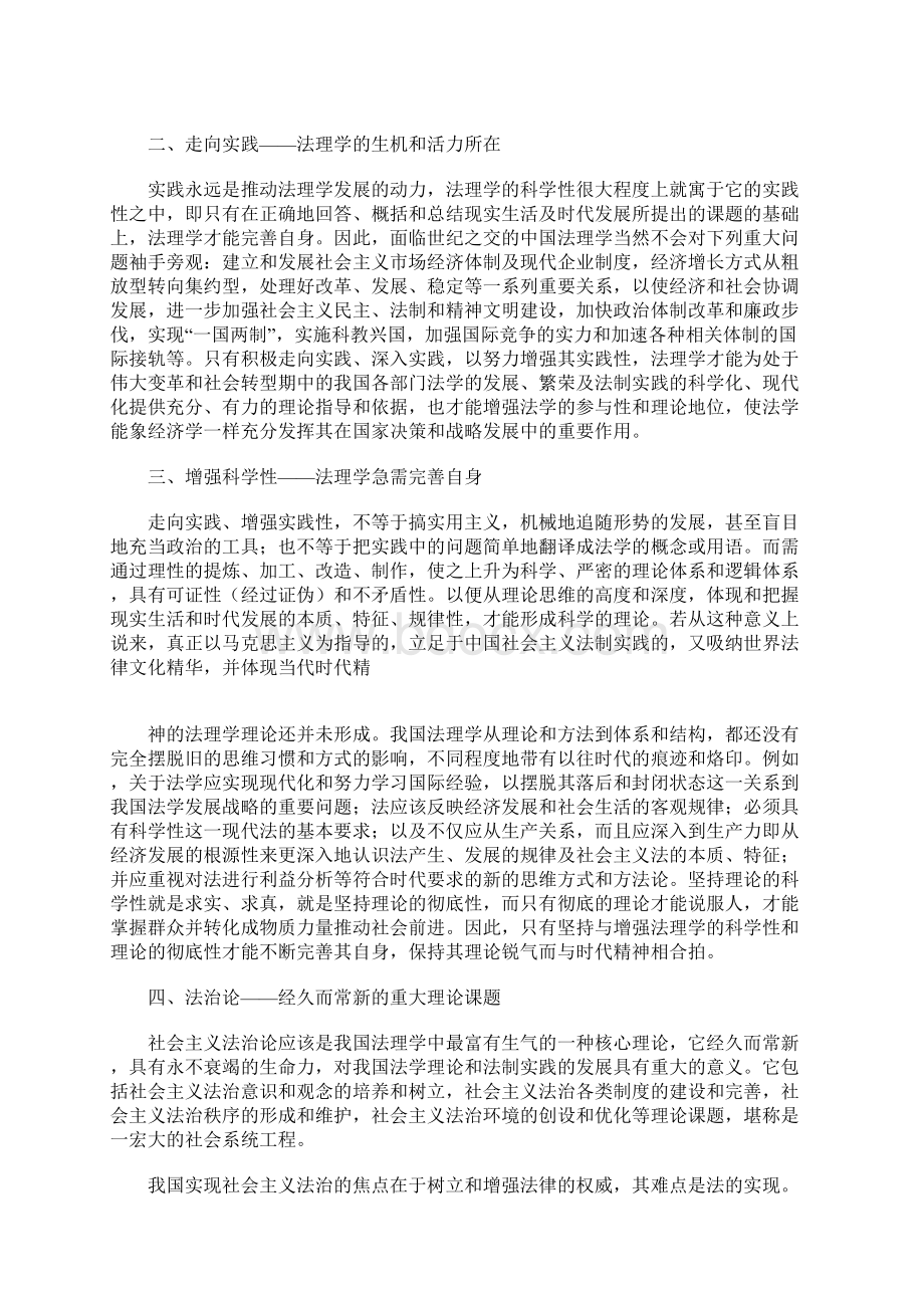 世纪之交法理学面临的双重历史性任务Word文档下载推荐.docx_第3页