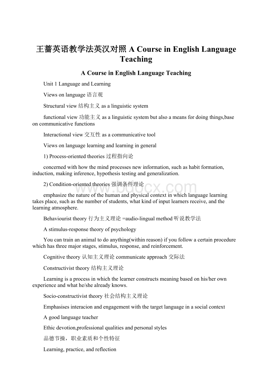 王蔷英语教学法英汉对照 A Course in English Language Teaching文档格式.docx_第1页