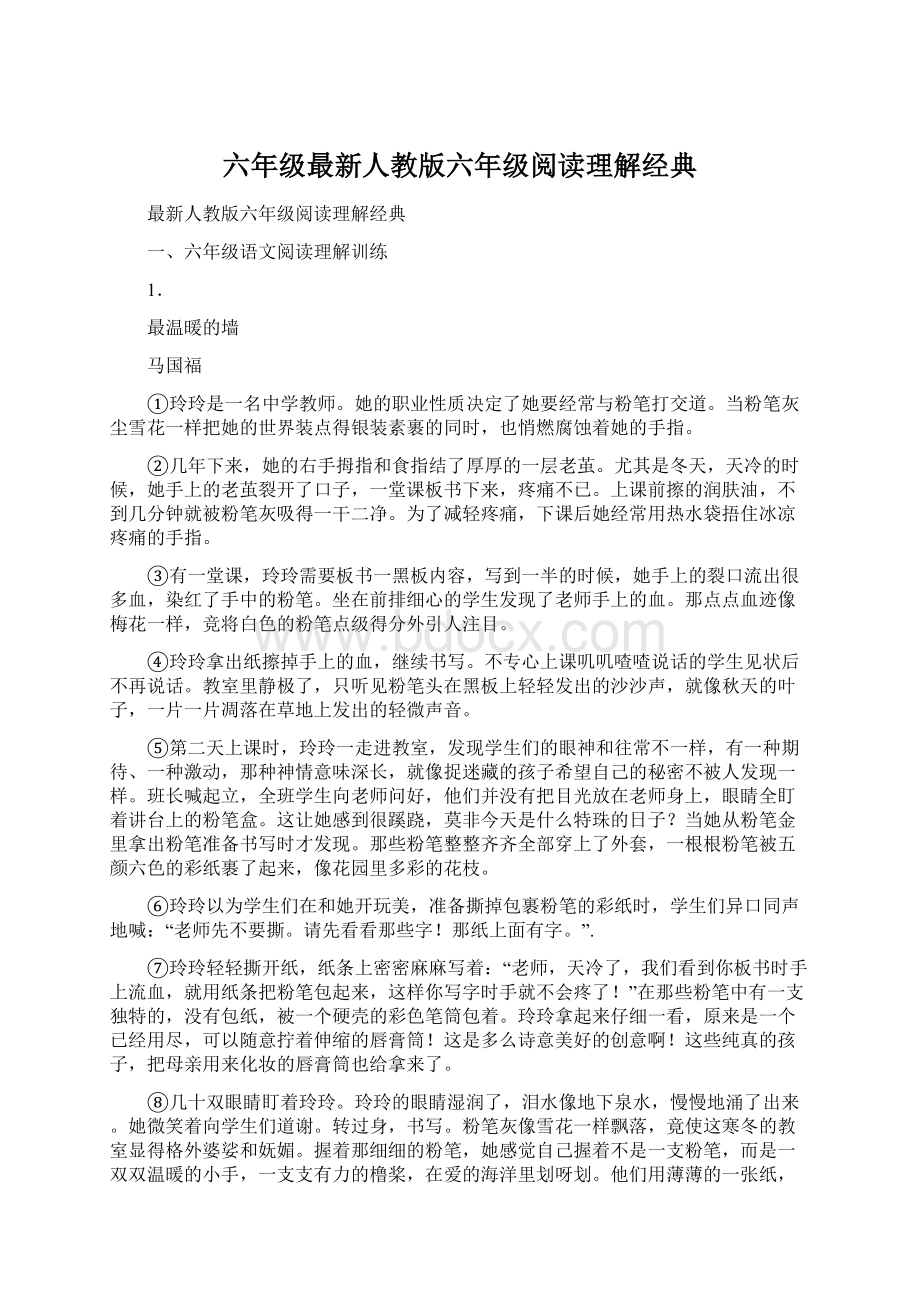 六年级最新人教版六年级阅读理解经典文档格式.docx