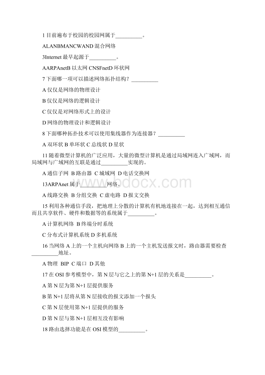 06计算机网络期末复习习题集文档格式.docx_第2页