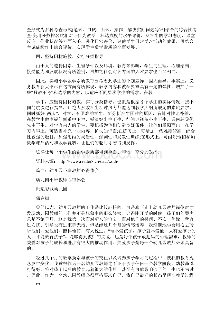 幼儿园托班教师心得体会Word下载.docx_第3页