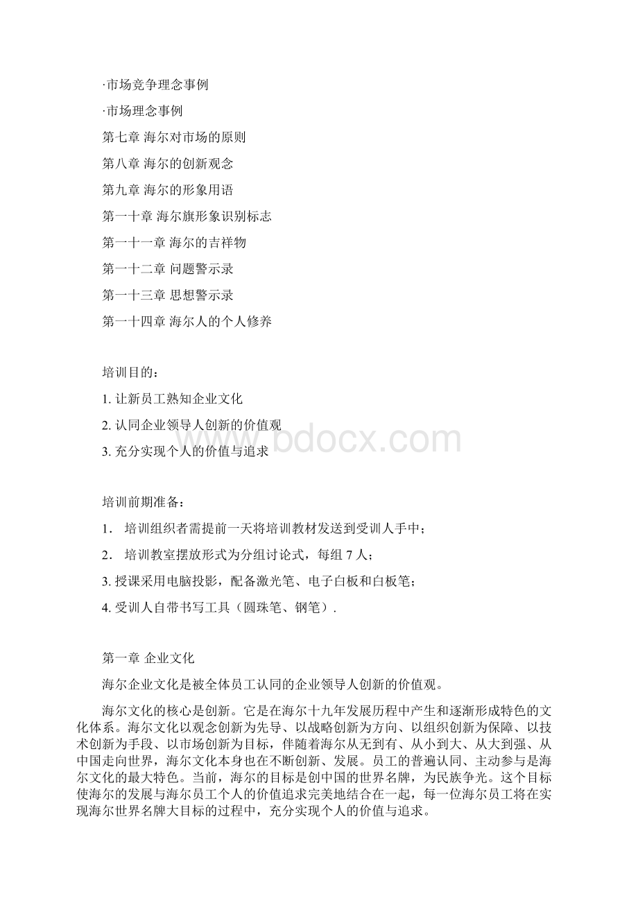 企业文化培训教材Word格式文档下载.docx_第2页