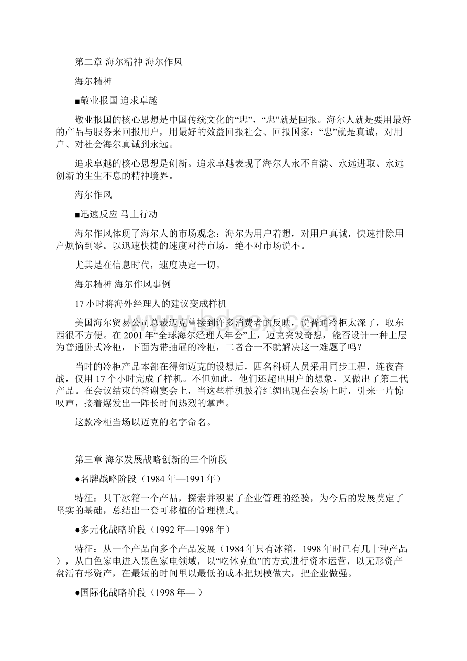 企业文化培训教材Word格式文档下载.docx_第3页