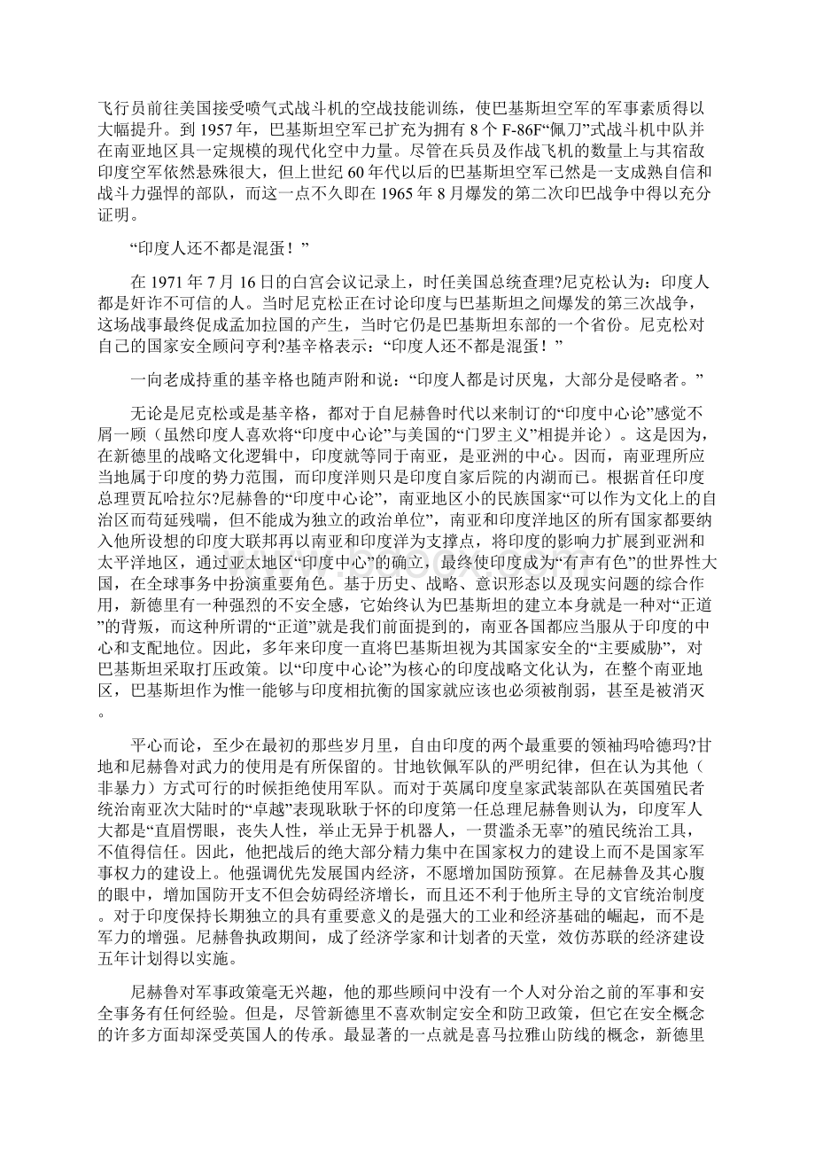 绝地反击 谁与争锋 印巴战争 巴基斯坦空军史 巴基斯坦空军英雄传奇 上Word格式.docx_第2页