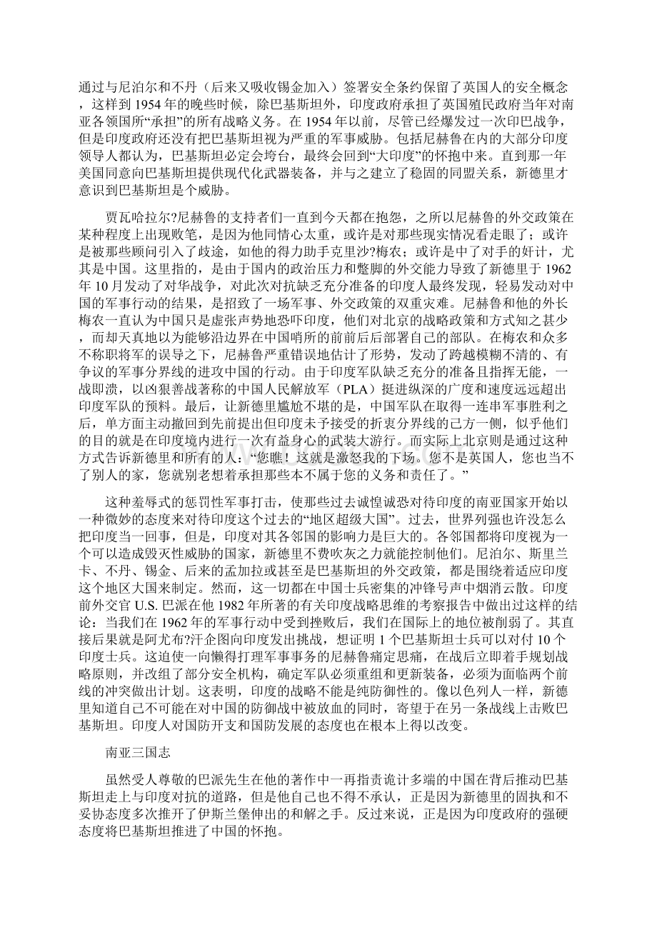 绝地反击 谁与争锋 印巴战争 巴基斯坦空军史 巴基斯坦空军英雄传奇 上Word格式.docx_第3页