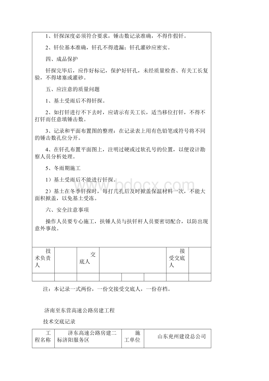 地基钎探技术交底记录.docx_第3页