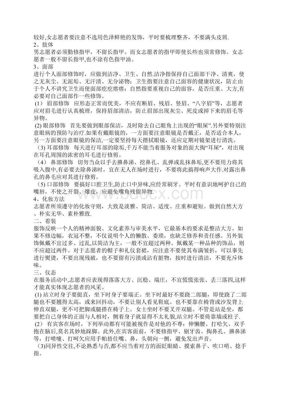 青年志愿者服务礼仪规则Word文档格式.docx_第2页